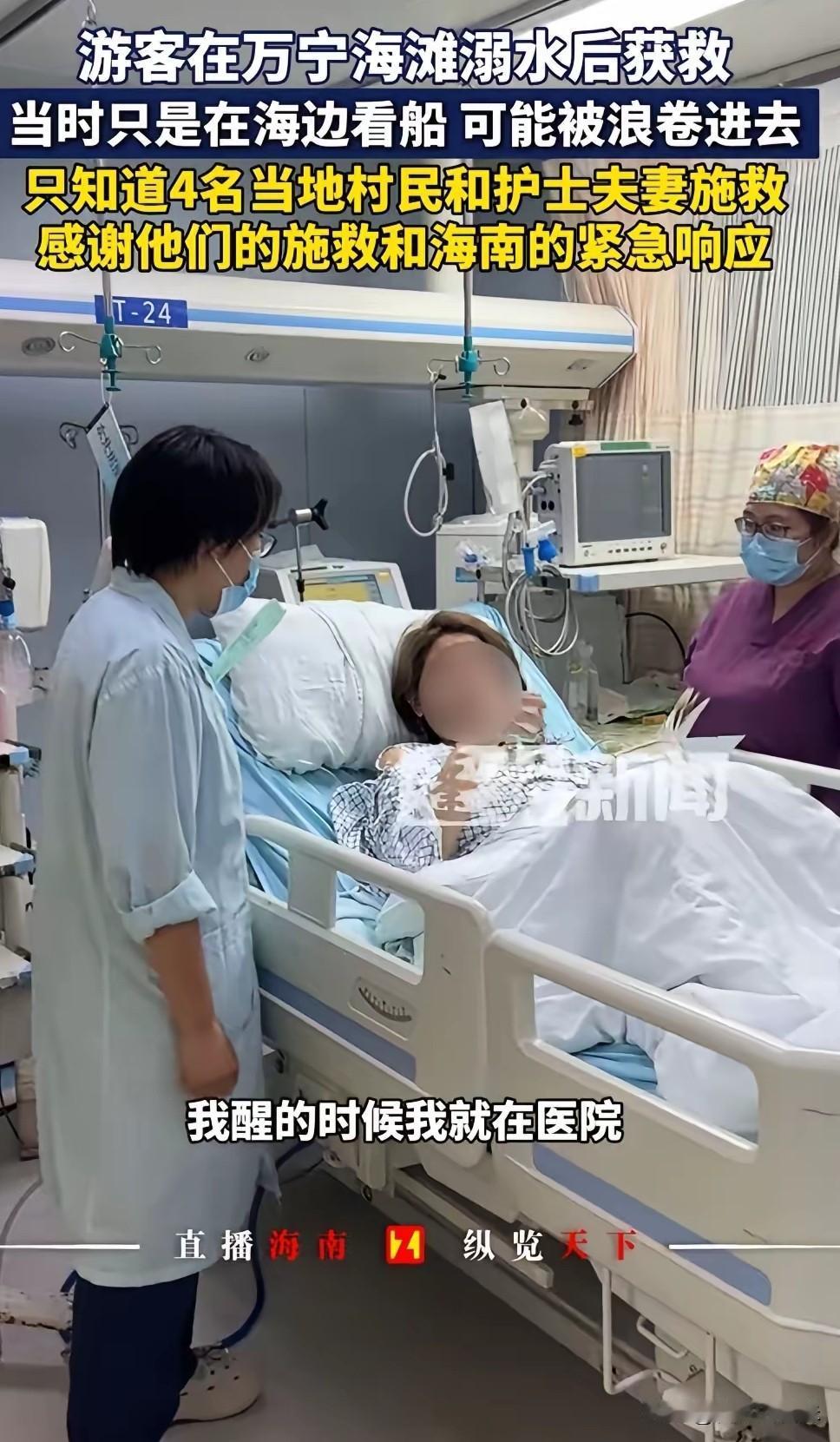 万宁海滩被救女子醒了！女子小名叫“园园”，和救她的女医生袁苑的名字挺像的，这可能