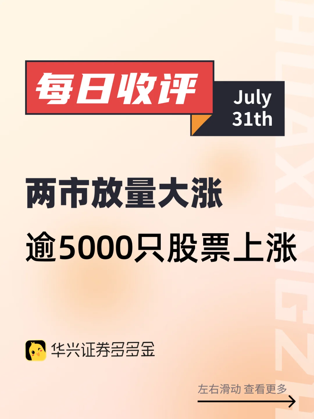 今日收评｜两市放量大涨 逾5000只股票上涨