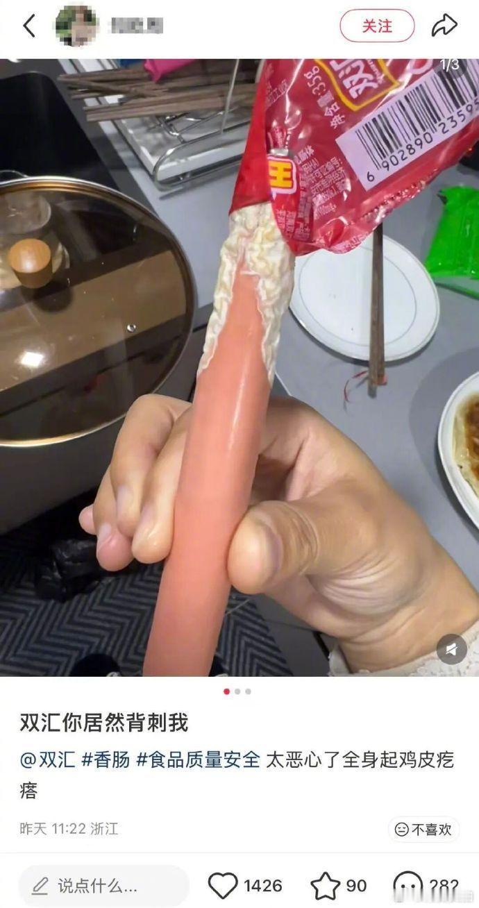 【双汇火腿肠被曝吃出白色异物，双汇回应火腿肠白色异物：外包装破损后发霉，出现类似