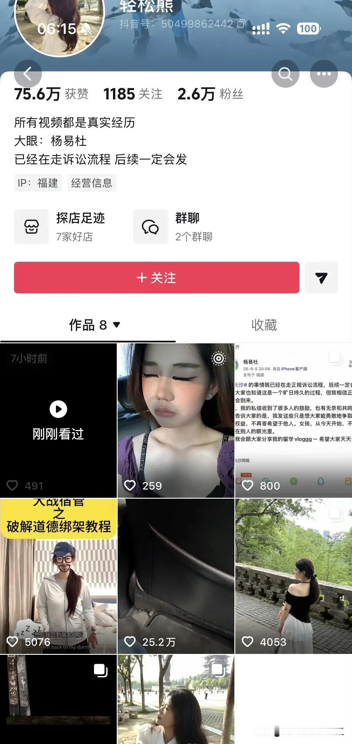 这女的一天还涨了6000多粉，涨到了3.2万。

不过已经被抖音禁止关注了。