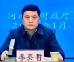 罕见！河南省财政厅副厅长李英哲被免副厅长职务，试用期刚过不久

昨天，媒体突然曝