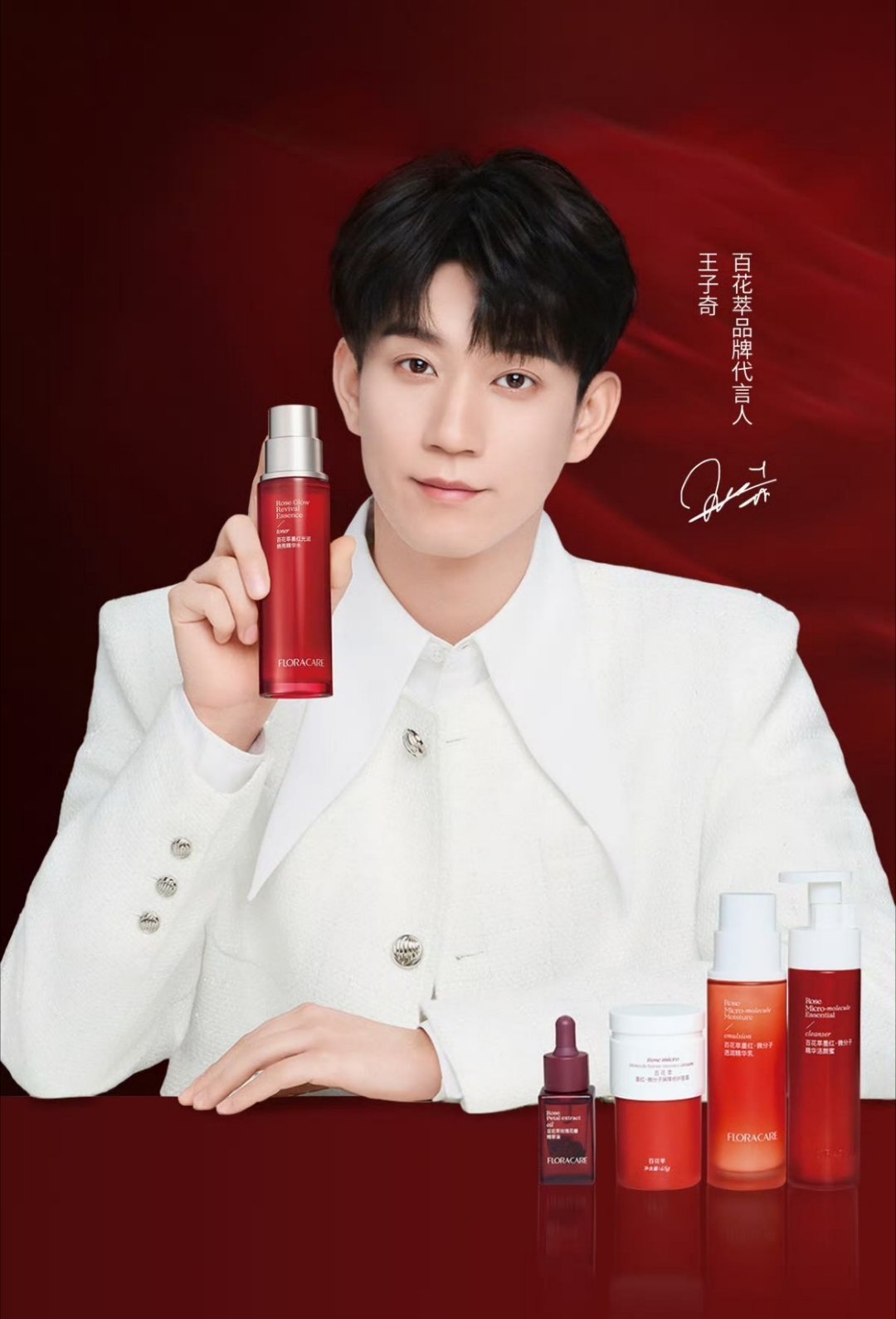 王子奇全球品牌代言人也官宣了！恭喜升title！半年从首位品牌代言人到大中华区品