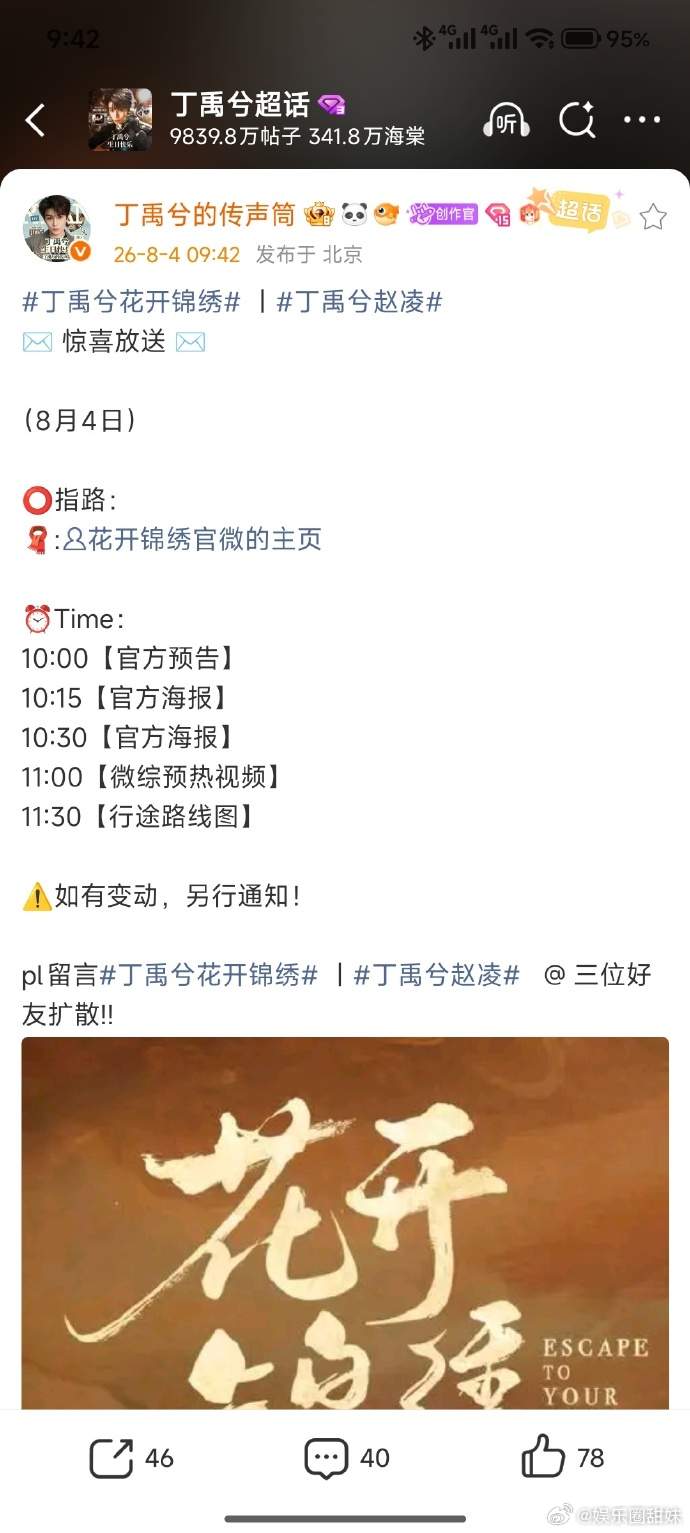丁禹兮花开锦绣宣发节奏 