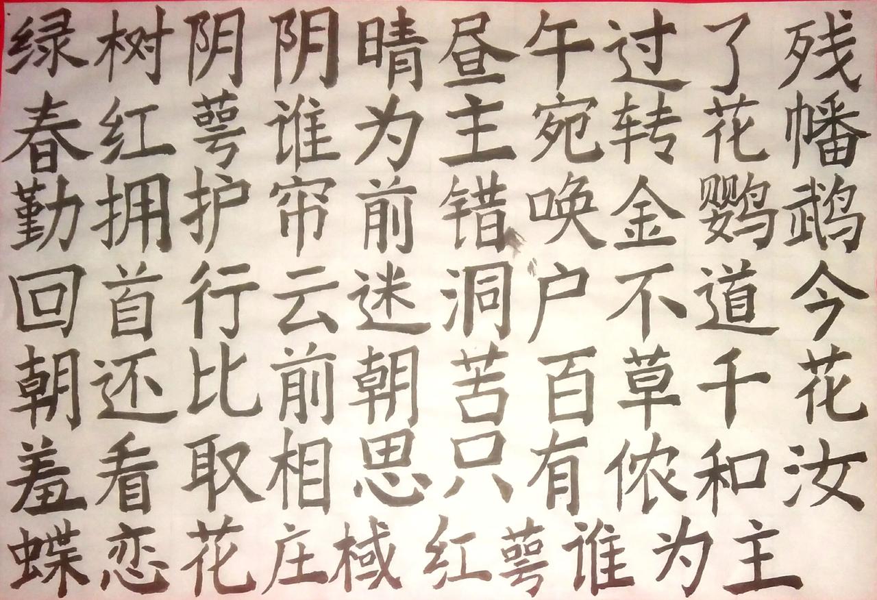 写字是一种生活