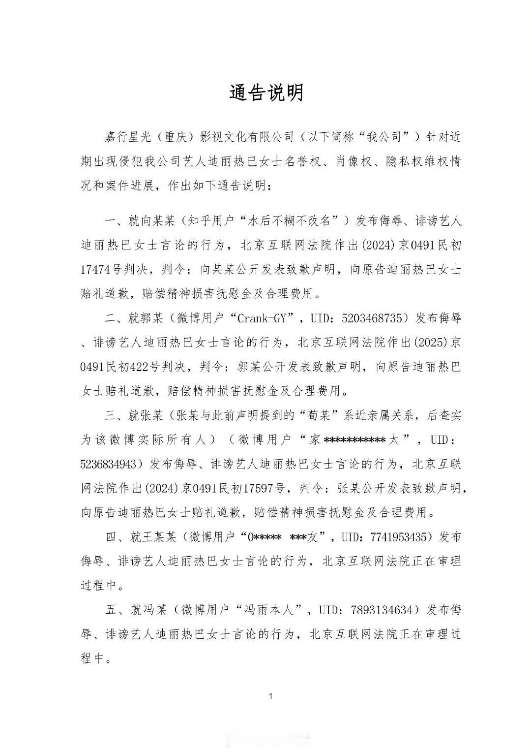 迪丽热巴工作室发布维权进展了，有一个亮点，工作室告了抖音用户长期发布的造谣迪丽热