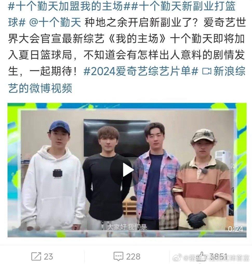 我们十个勤天也有自己的主场，哥几个越来越好了啊，新综艺不断，这一次我们不再是种地
