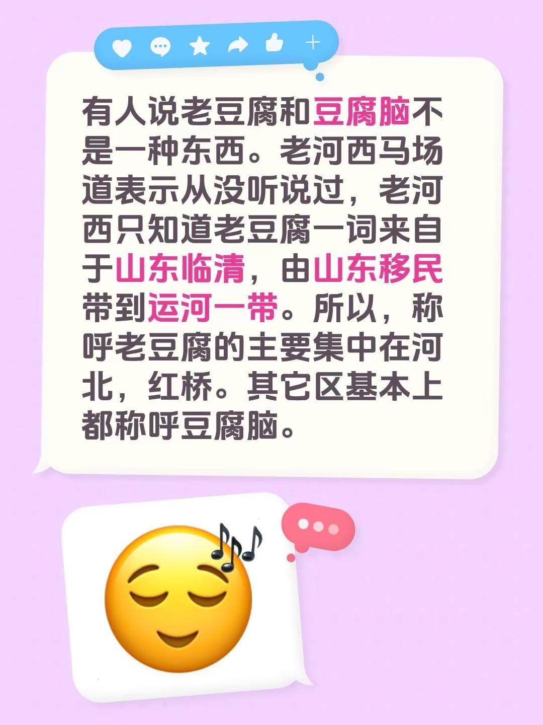 有人说老豆腐和豆腐脑不是一种东西。老河西马场道表示从没听说过，老河西只知道老豆腐