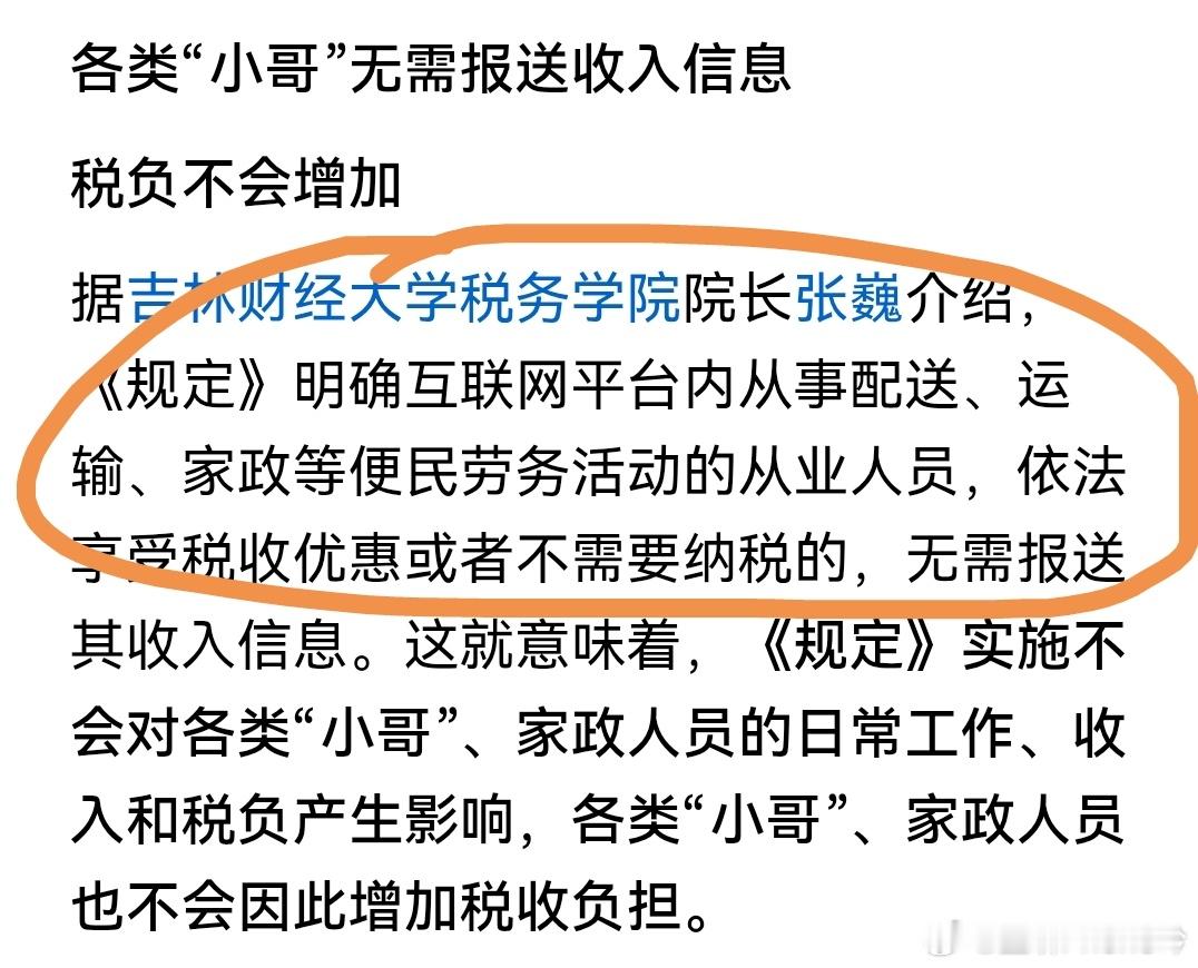 新规定：互联网平台的部分从业人员，享受税收优惠！快递小哥年收入12万以内，基本无