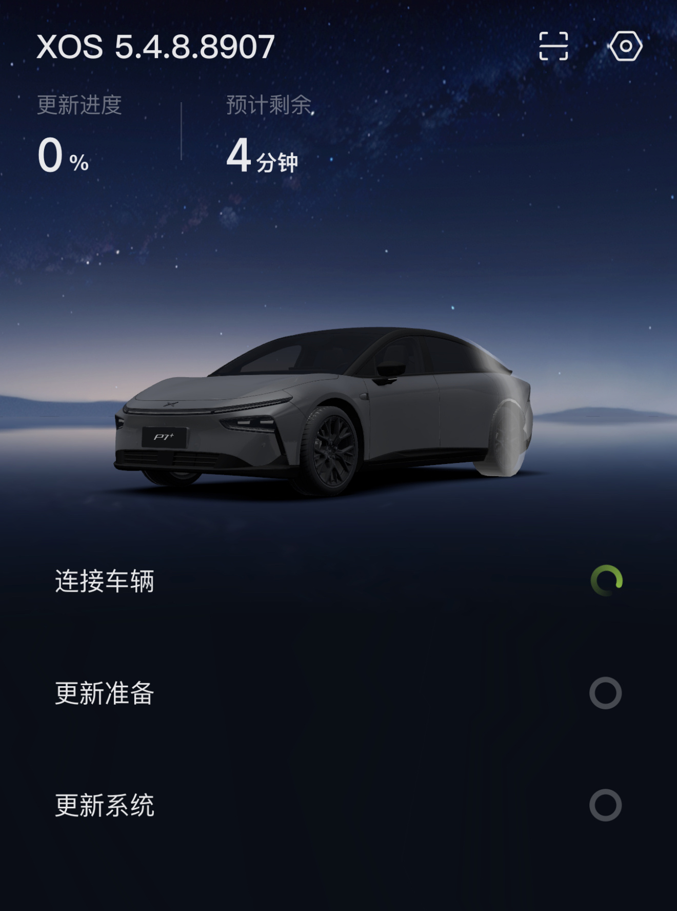 我的小鹏P7+ 又更新了。更新每次只需要几分钟，下楼的功夫去开车，到车前面的时候