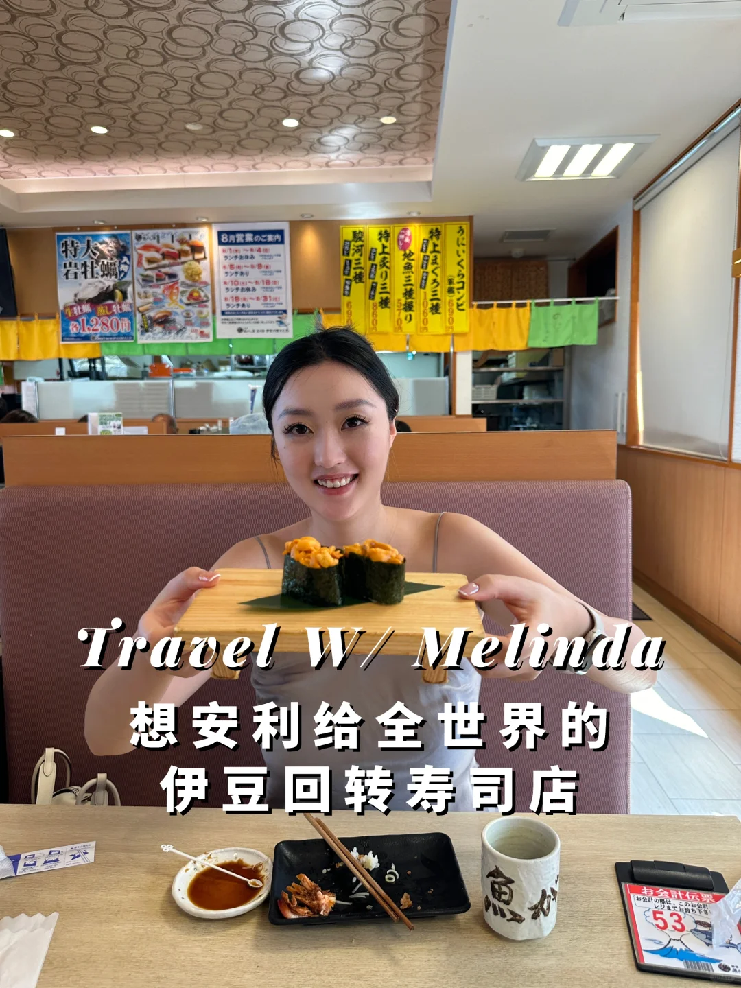 伊豆｜回转寿司之神 新鲜得像刚从海里出来‼️