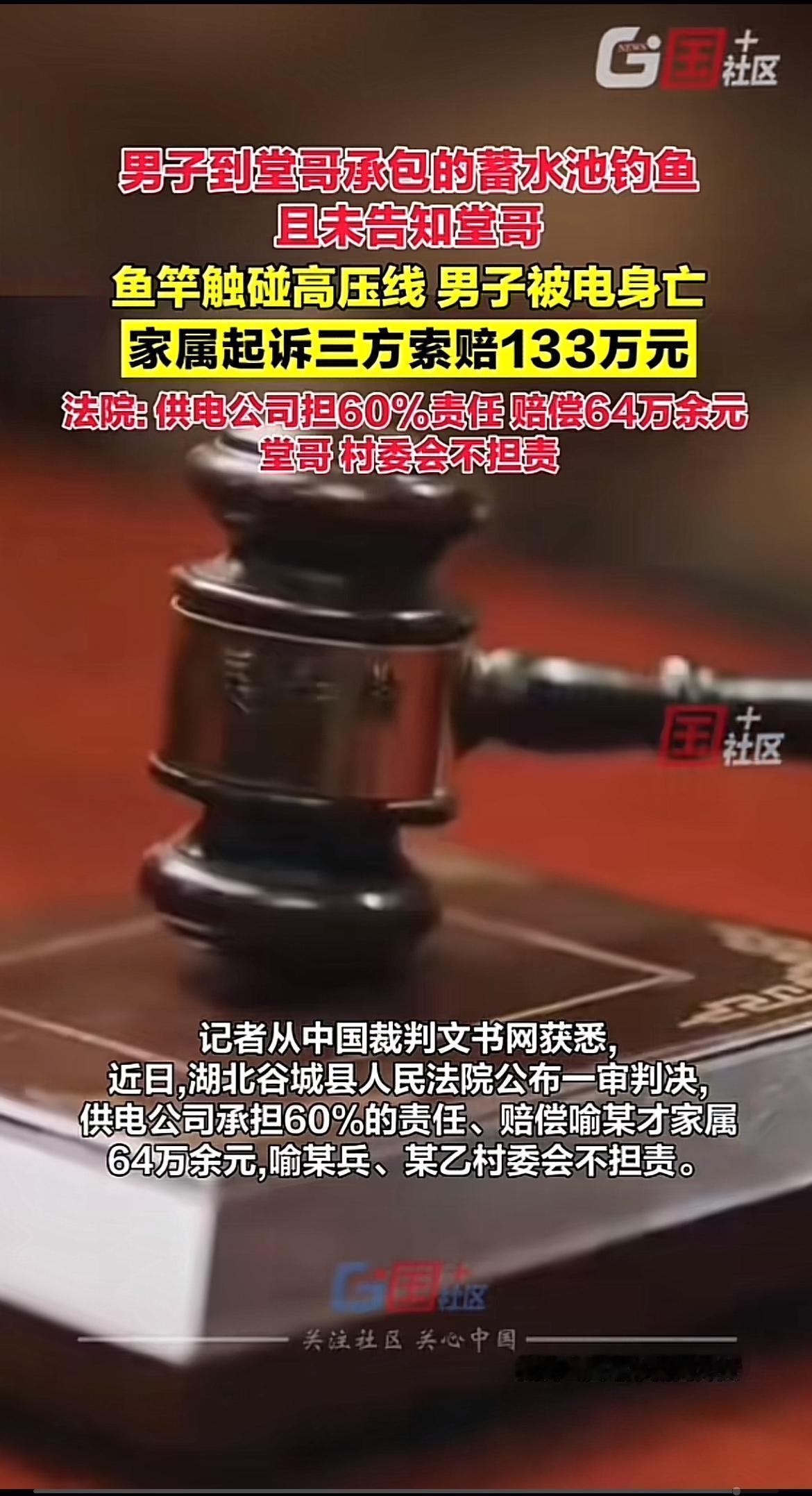 最近看到个新闻，湖北谷城的喻某才到堂哥承包的蓄水池钓鱼，没告知堂哥，结果鱼竿碰到