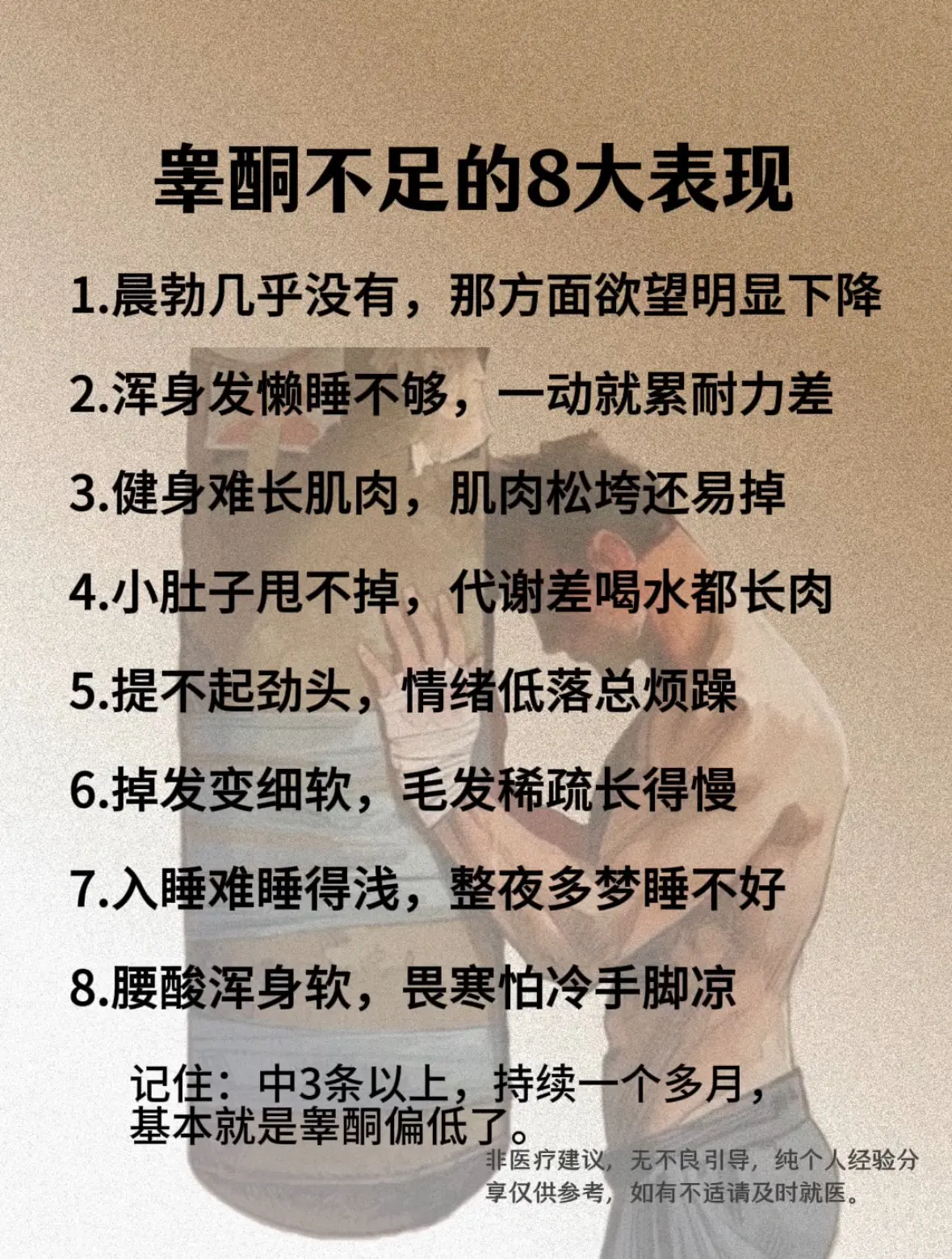 男生兄弟们，你知道睾酮的重要性吗？