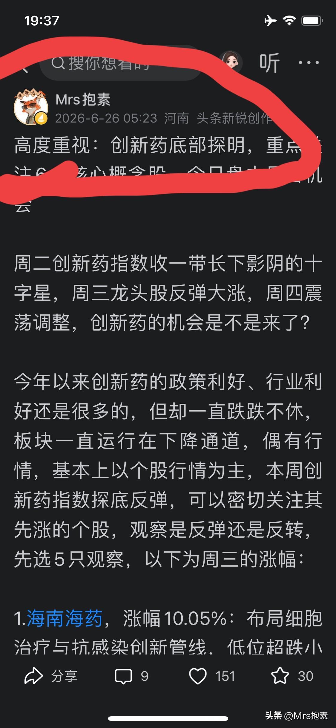 坚定相信：创新药7月主线，重点关注核心10标的，盘中3涨停，3大涨，今日重点防分