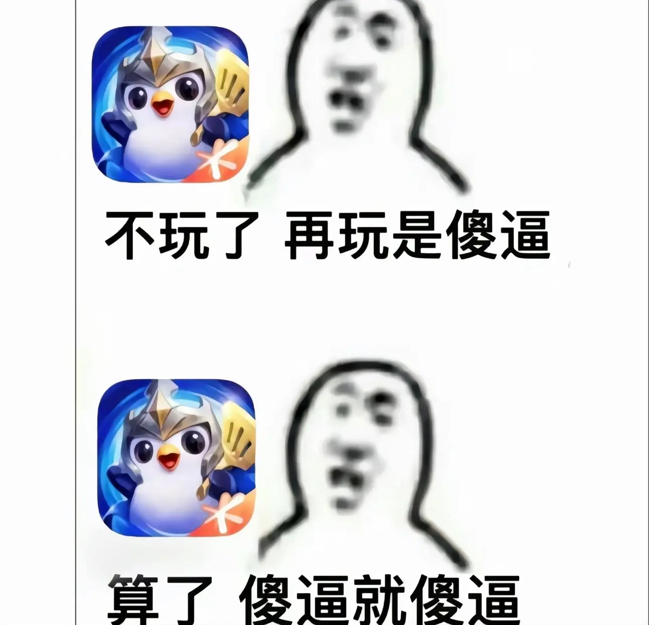 两眼一睁就是铲