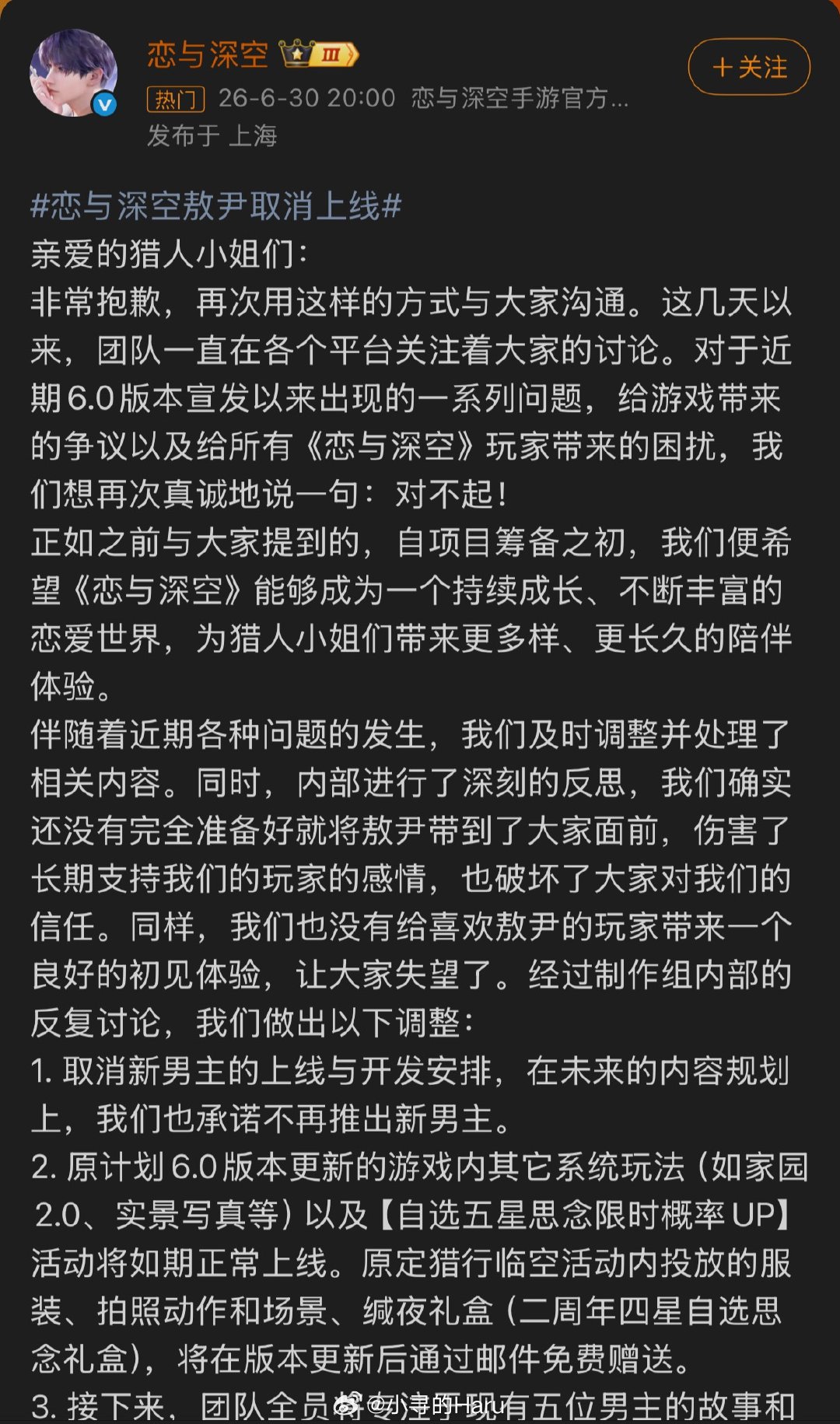 恋与深空敖尹取消上线因空降新男主、剧情接连翻车引发全网玩家抵制，恋与深空官宣永久
