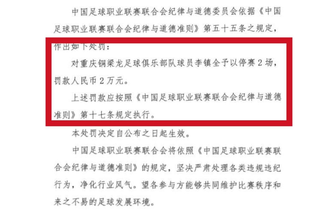 也算是开中超历史先河了！兜兜转转，李镇全到最后还是因为骂人被禁赛，这个该怎么评价