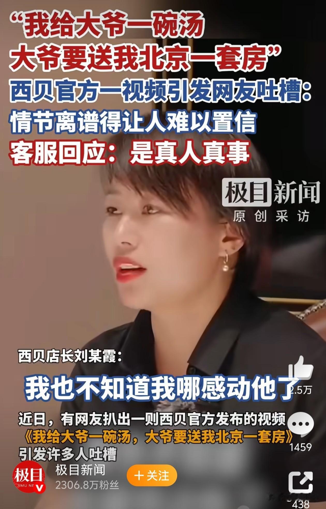 “我给大爷一碗汤，大爷送我一套房”，西贝又出新段子了[赞]莫非这大爷是毛毛的姥爷