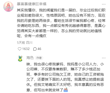 拿到高薪后我产生了负罪感 生活趣事狂想曲