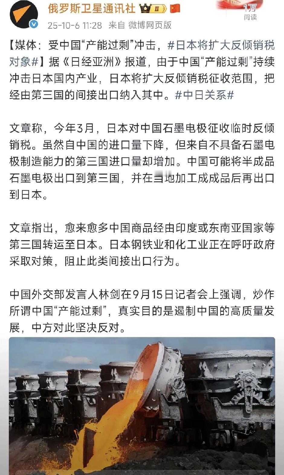 【媒体：受中国“产能过剩”冲击，日本将扩大反倾销税对象】据《日经亚洲》报道，由于