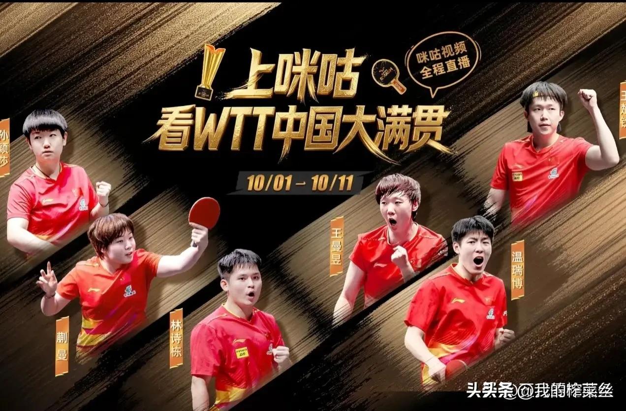 这个咪咕还挺逗的来，一个中国大满贯的海报，恨不得一个小时改了三个版本。
怎么滴？