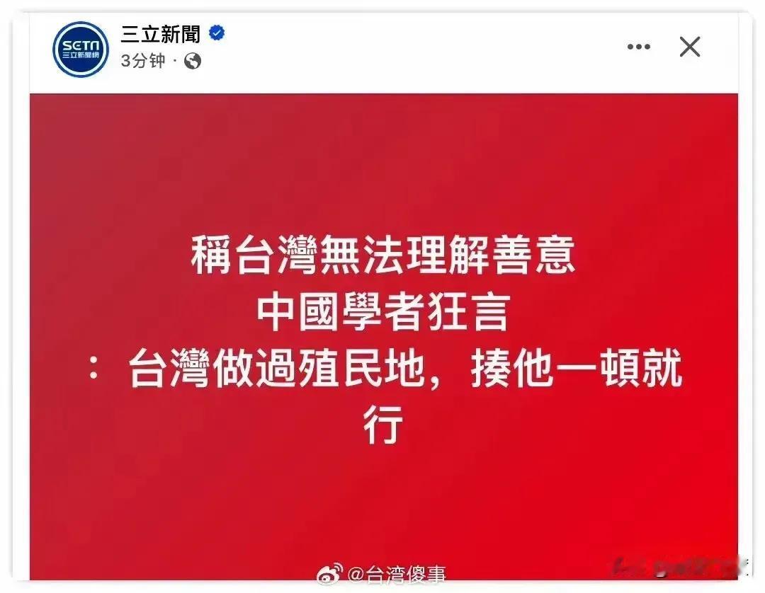 大陆学者一句话，让弯弯破防了！弯弯揍一顿就行，这话对不对？[狗头][狗头]

沈