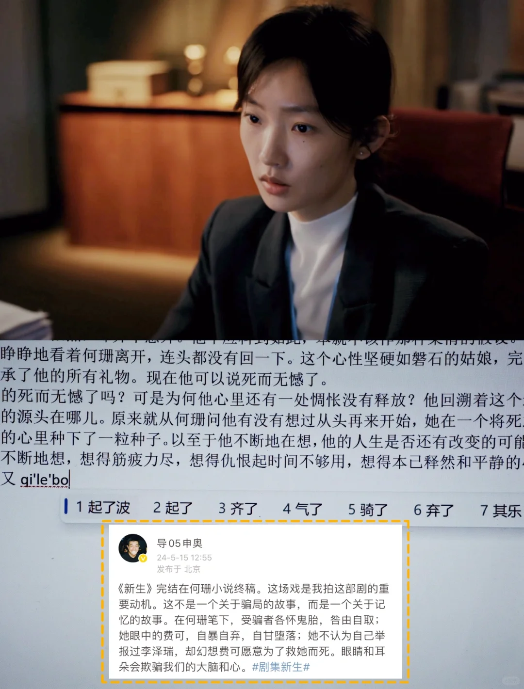 新生大结局 这一切都是何珊的幻想吗❗️