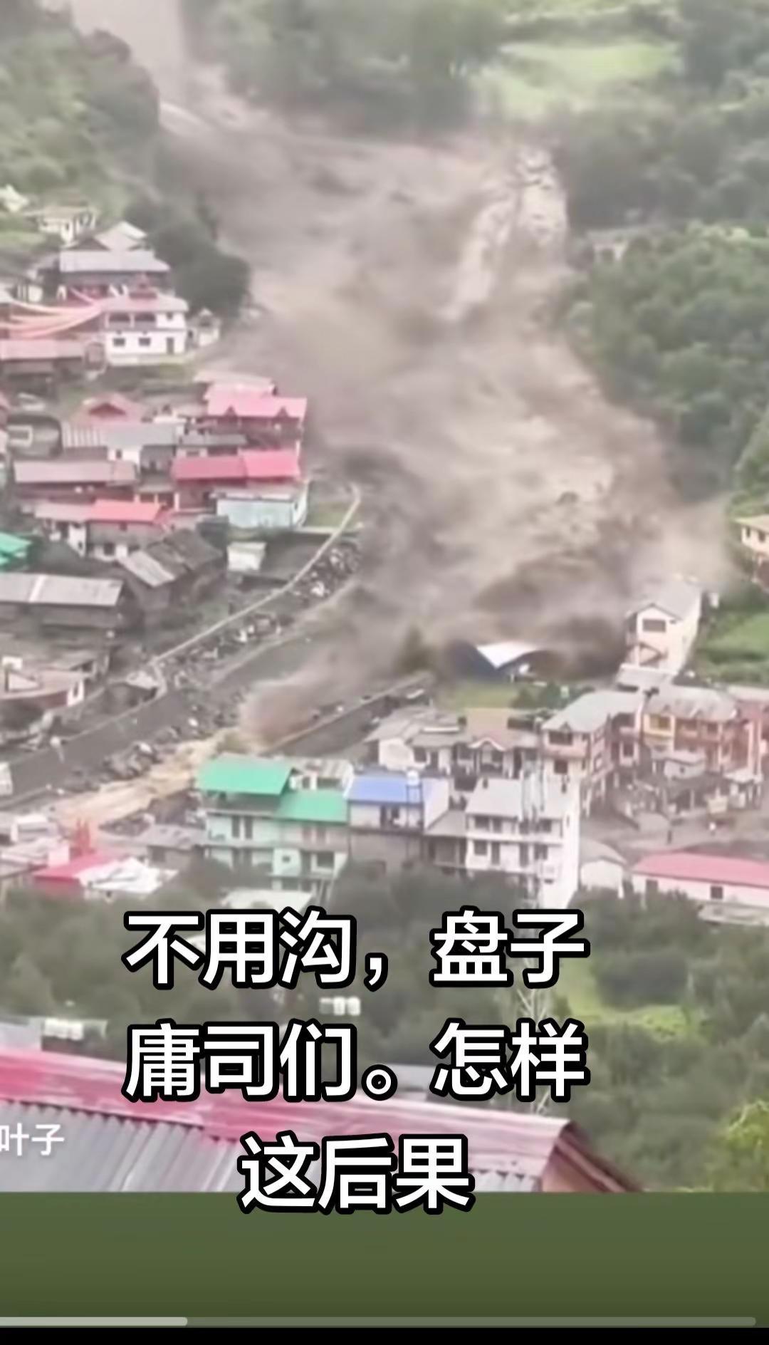 山洪灾害事件红色预警 西藏昌都突发山体滑坡 舟曲特大山洪泥石流灾害 泥石流灾害预