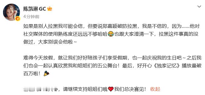 陈凯琳说郑嘉颖没拉黑