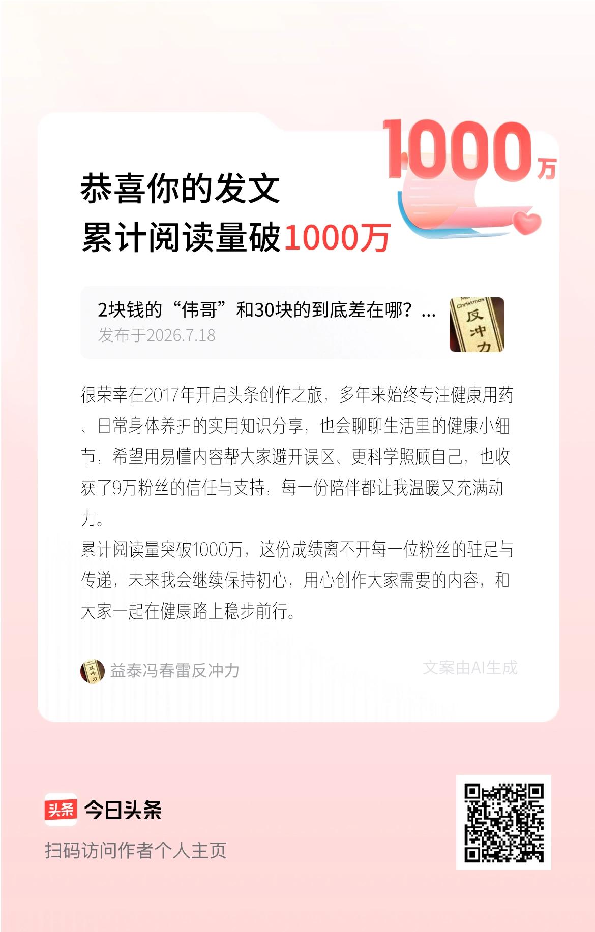 很荣幸在2017年开启头条创作之旅，多年来始终专注健康用药、日常身体养护的实用知