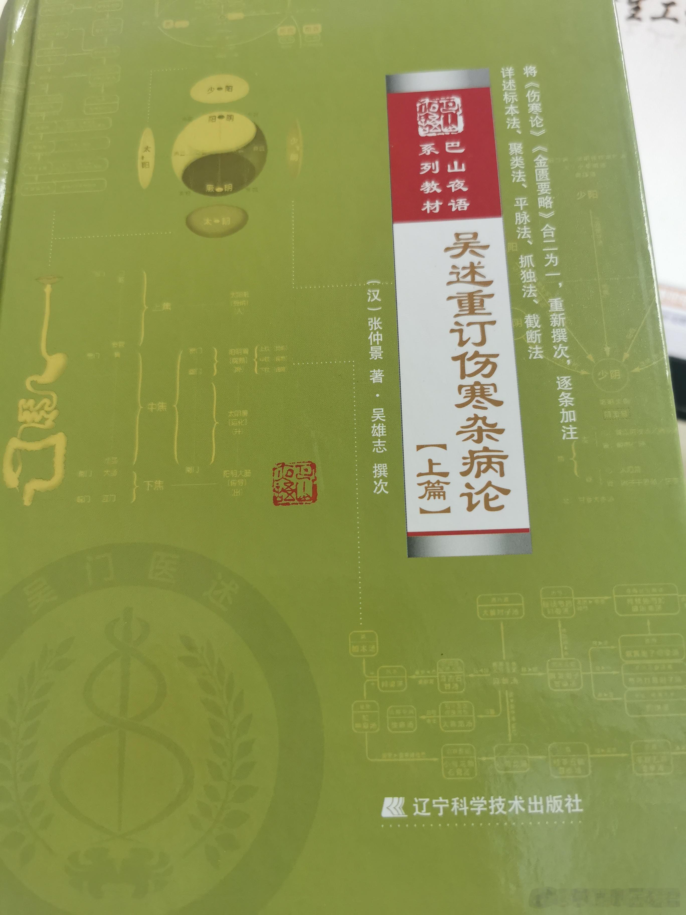这样解释五积散，真清楚啊！爽！ ​​​