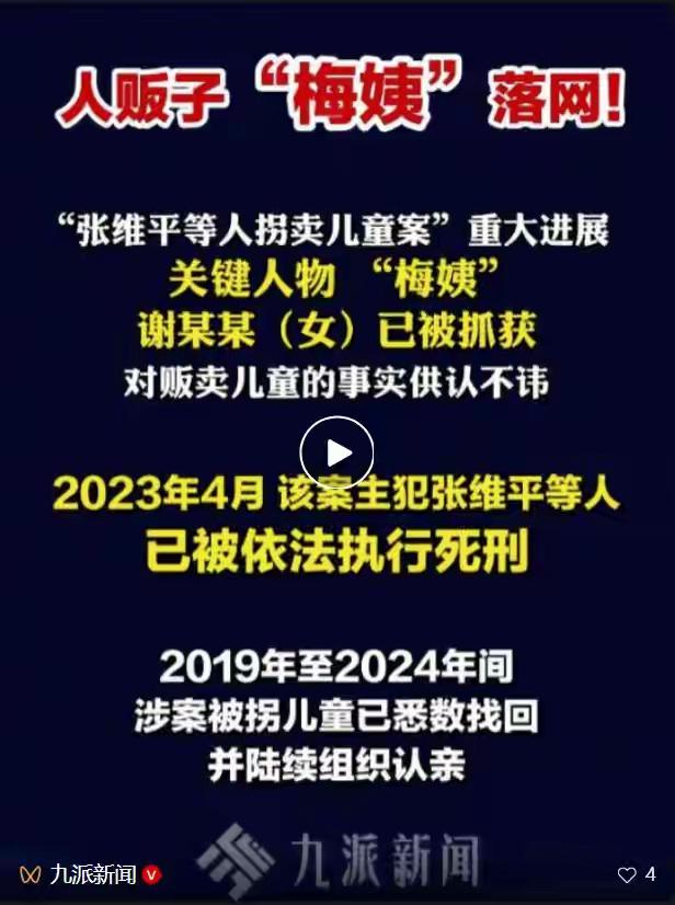 寻亲圈里迎来了好消息：“梅姨”落网。
寻子家长纷纷表达自己的喜悦，杜小华说“这是