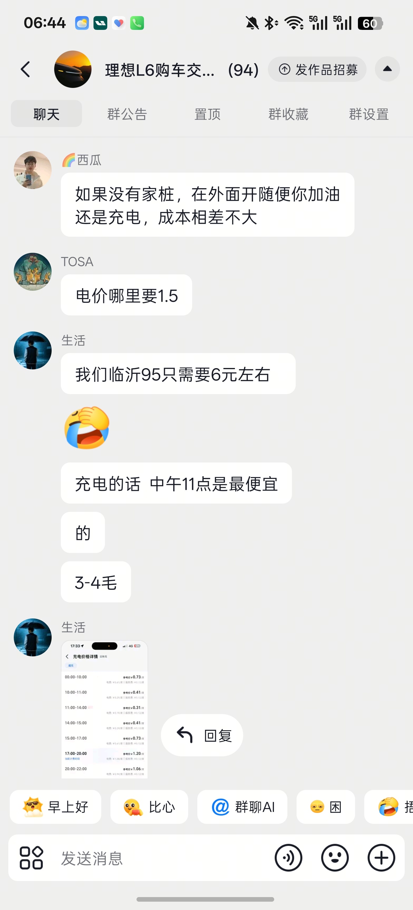 群里L6车主朋友说，他们那边95的油价五六块一升，中午电价三毛多，还有比这还低的