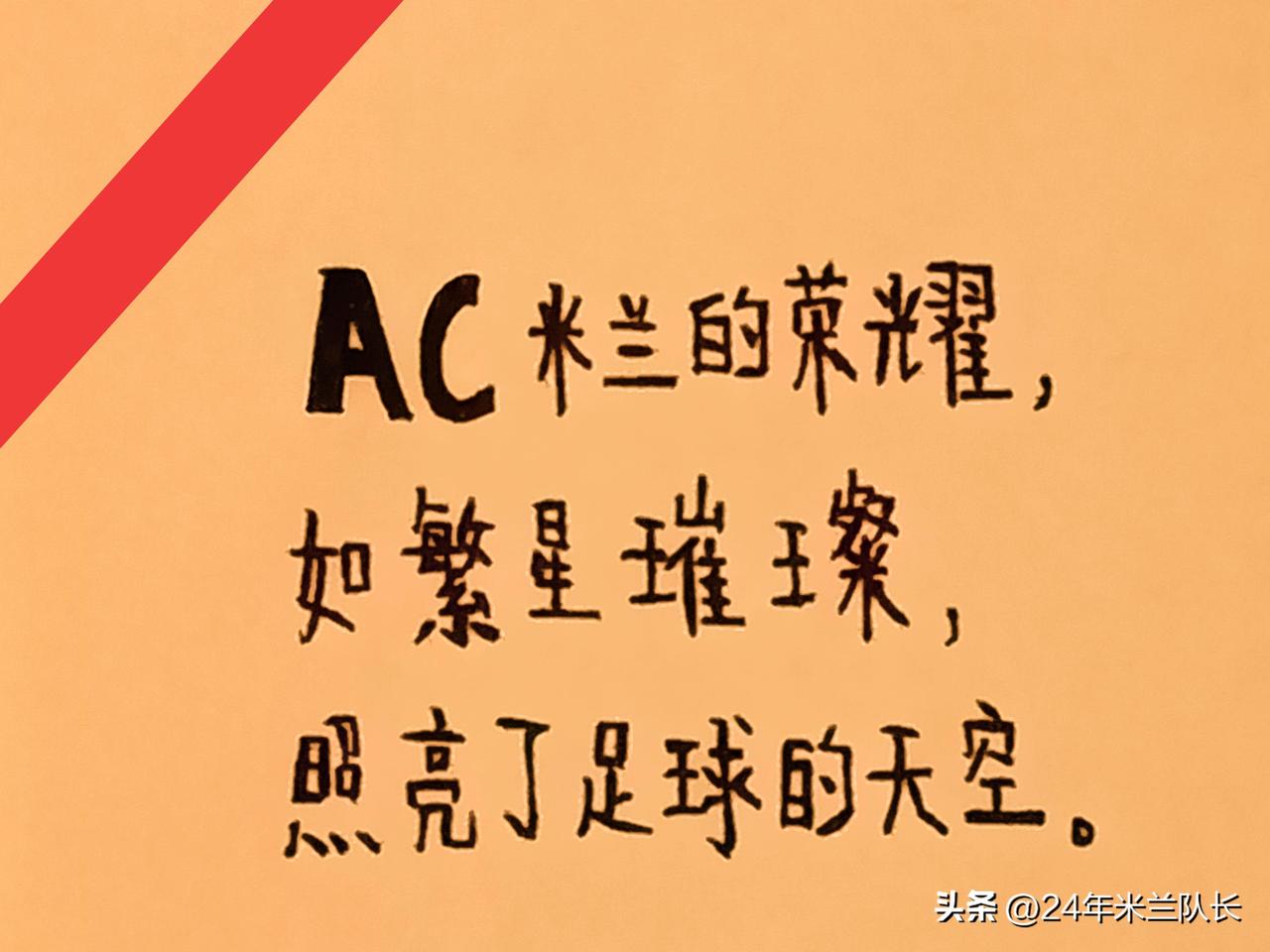 咱也不知道是红鸟真有钱，还是媒体更会玩，居然给米兰安排上了阿森纳的约克雷斯。假设