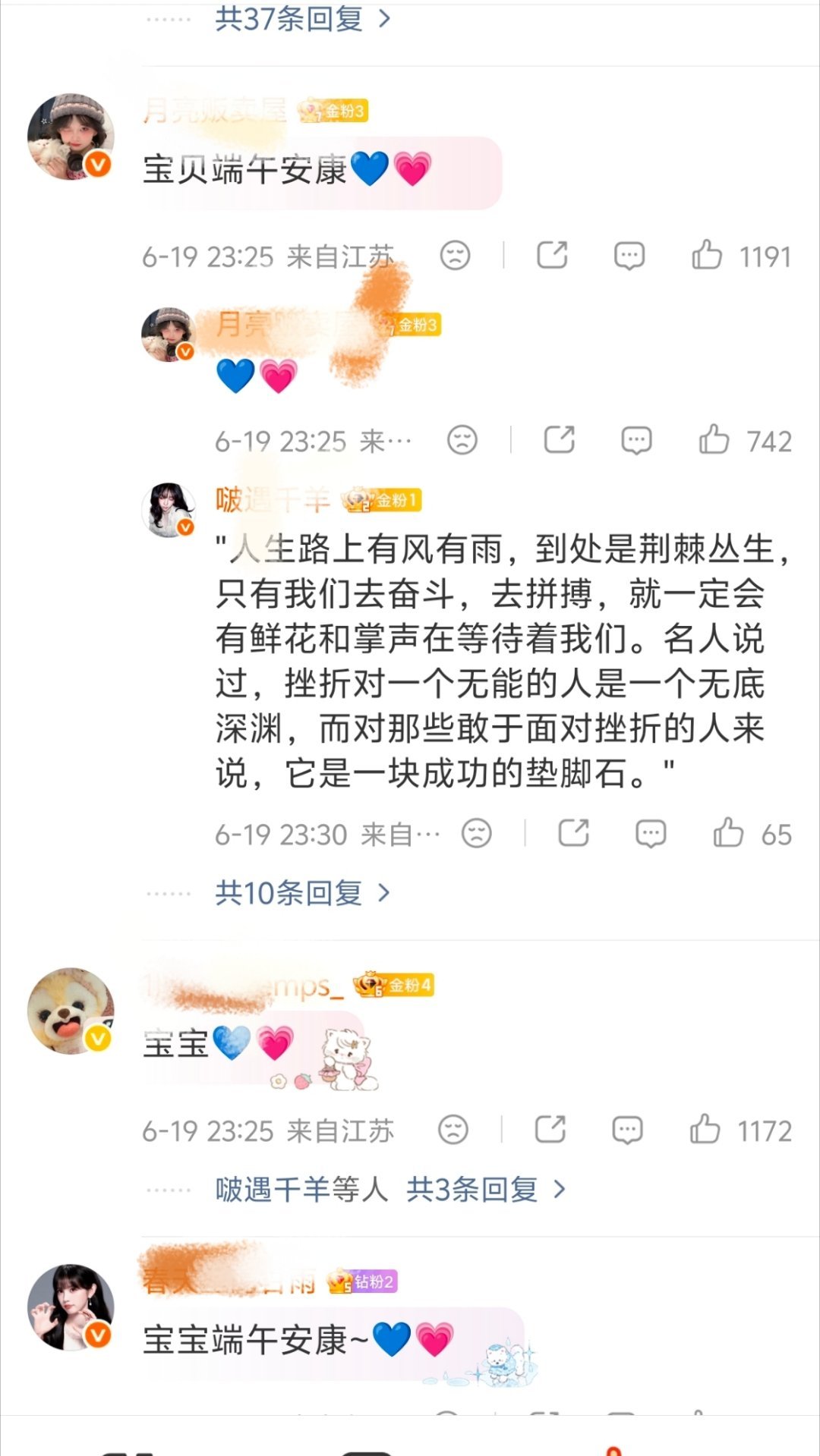 👍🏻数不够‼️中间有一连串贴脸‼️继续往下捞‼️给贴脸的点哭脸‼️把唯粉都捞