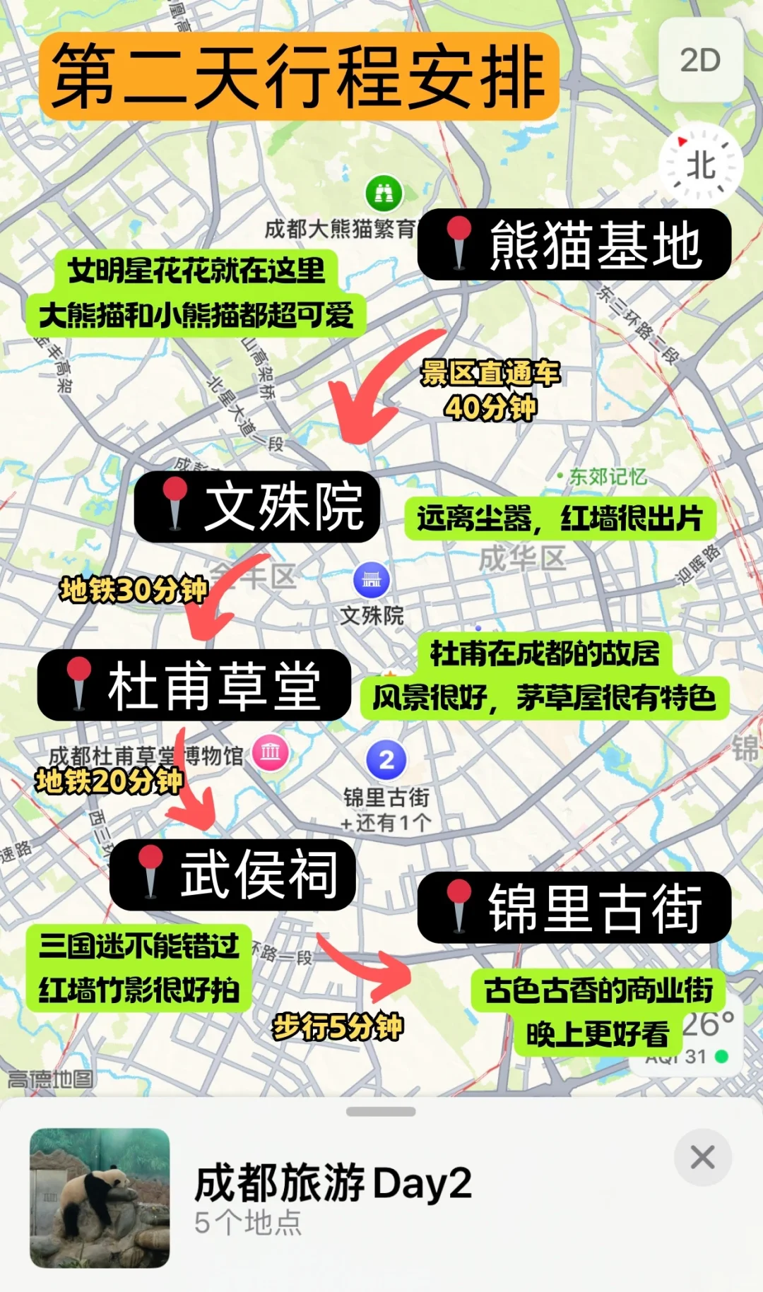 去成都旅游还得靠地图！真的太全了❗真的