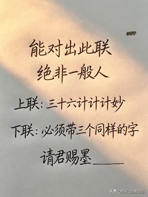 据说这个对联 奖赏500万，

已经5天5夜，至今无人对出

能对出此联者，都绝