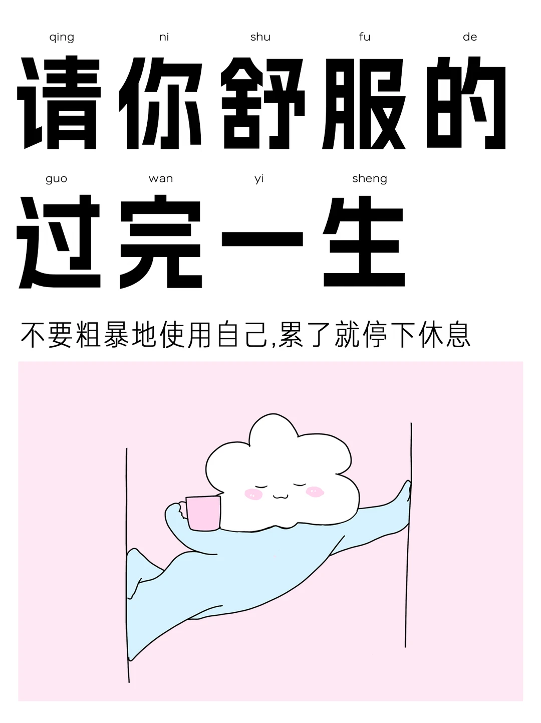 幸福不是吃苦换来的奖赏