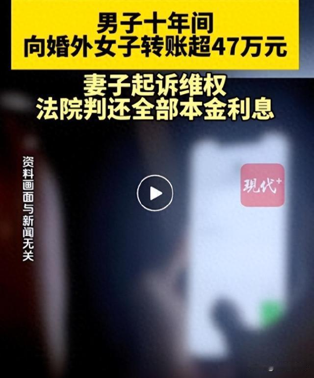 新疆乌鲁木齐，一男子婚内得不到满足，趁七年之痒包养情人，10年间偷偷转账47万多