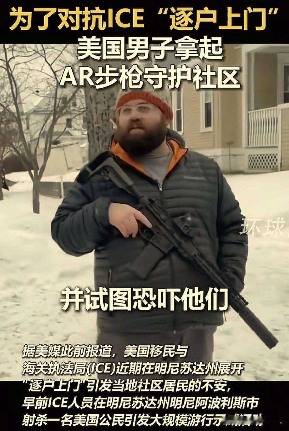 公开叫板特朗普！

这个美国大哥真猛，手里拿着步枪，在社区门口站岗，就是为了对抗