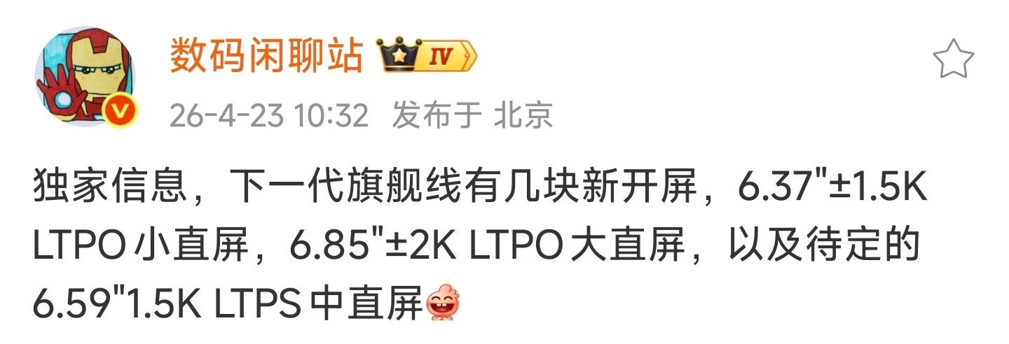 vivo X500 系列新开屏幕曝光！共三种尺寸6.37"± 1.5K LTPO