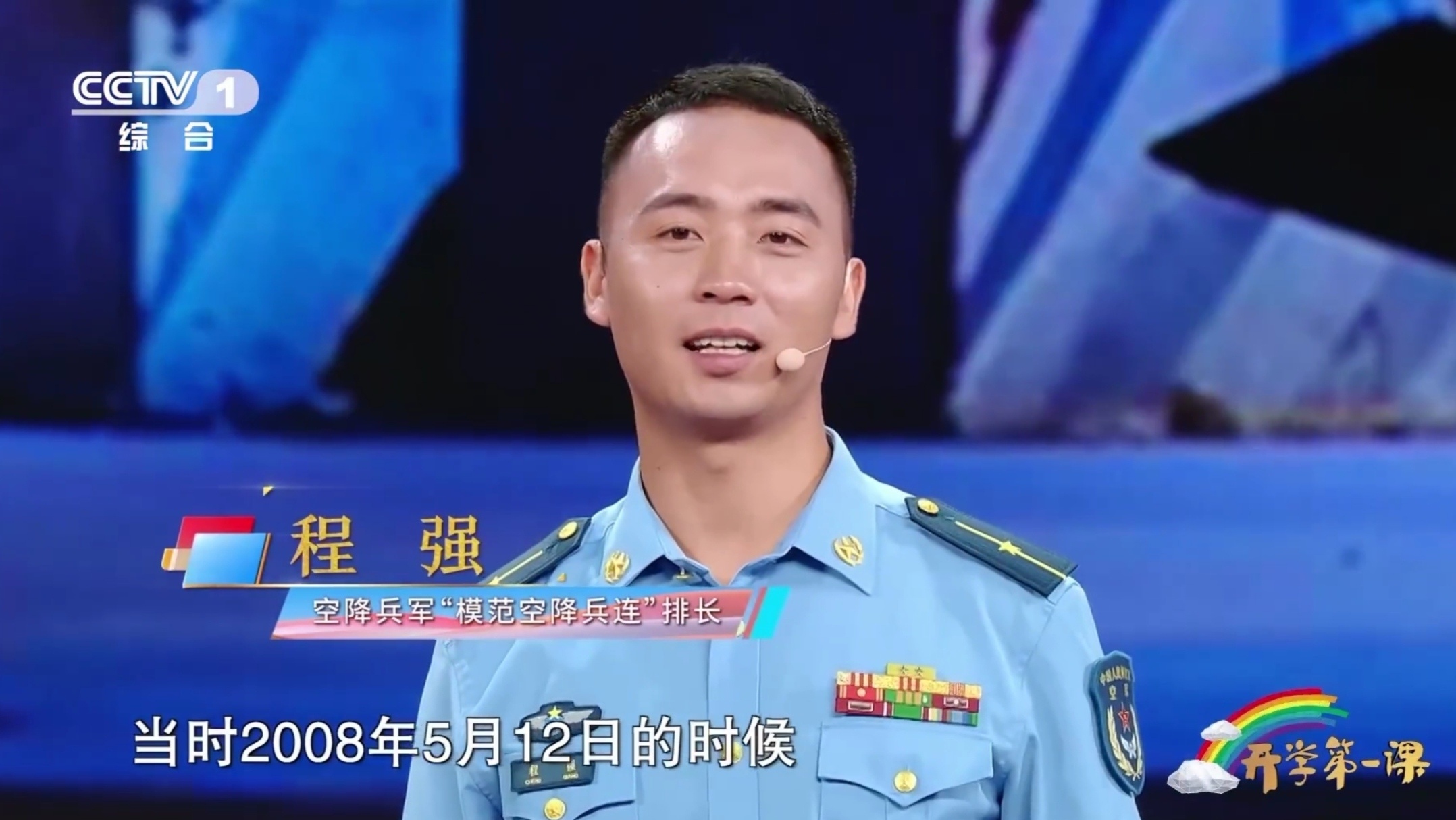 2008年汶川地震后，在送别救援部队的人群中，12岁的程强高举着“长大我当空降兵