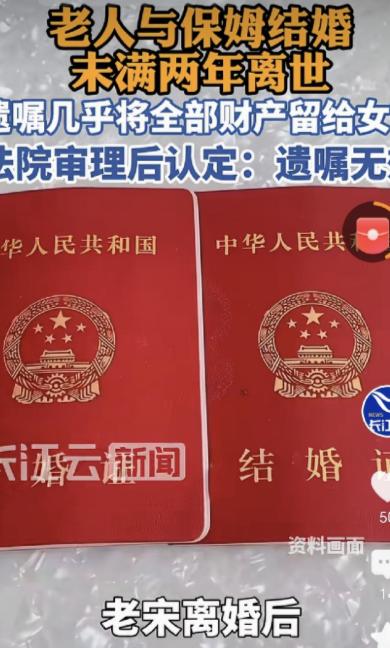 “白 P 了？”北京，一离异男和保姆 发 生 关 系，俩人结婚，男子写了份自书遗