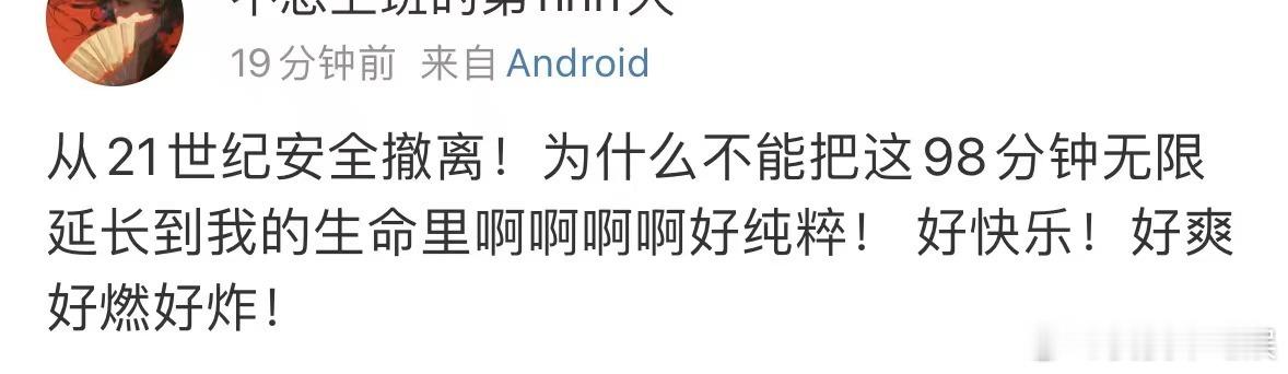 #看完21世纪原谅世界98分钟#这部电影最能够戳动我们的还是超多的爆梗，用最热血