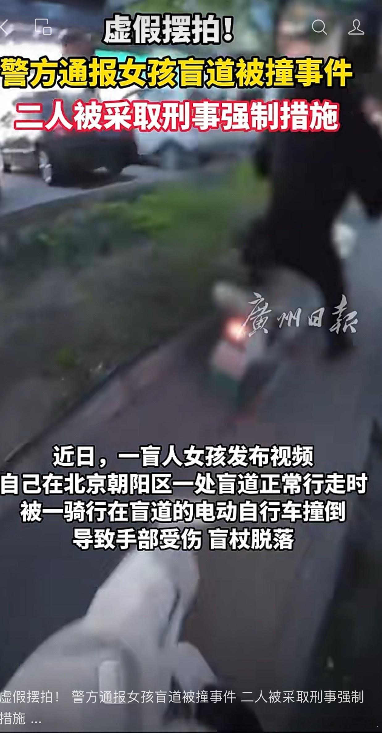 女孩盲道被撞系摆拍这真是让大家的同情心变成垃圾我觉得这女孩是盲人确实很可怜但利用