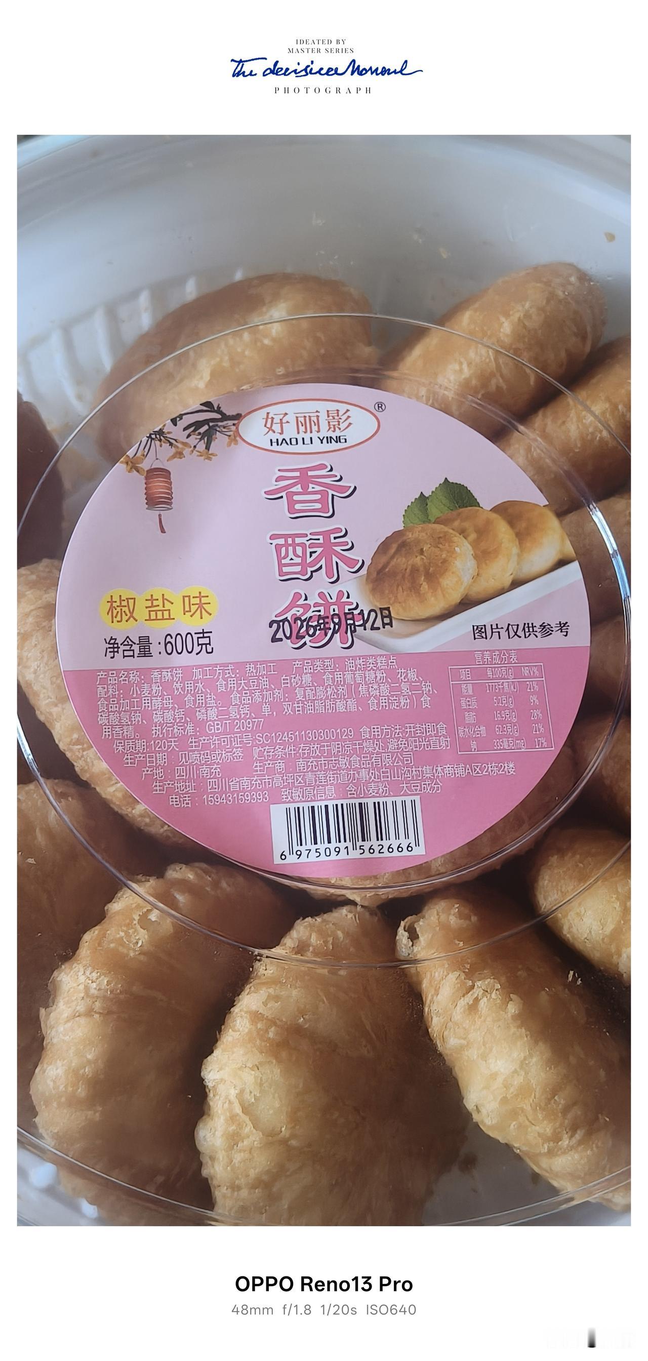 📍资阳
逛超市的时候偶然发现这款新上架的香酥饼，看着金黄油润，外皮层层起酥，想
