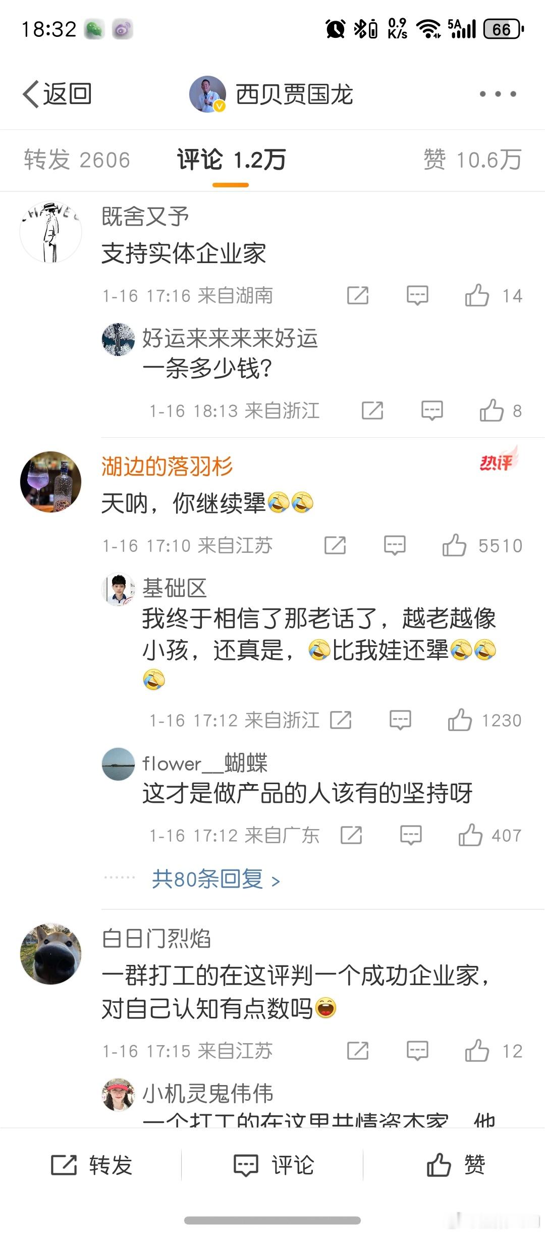 贾国龙今晚10点全面回应 看了一下贾总微博下的网友评论，支持他这种做法的是极少数