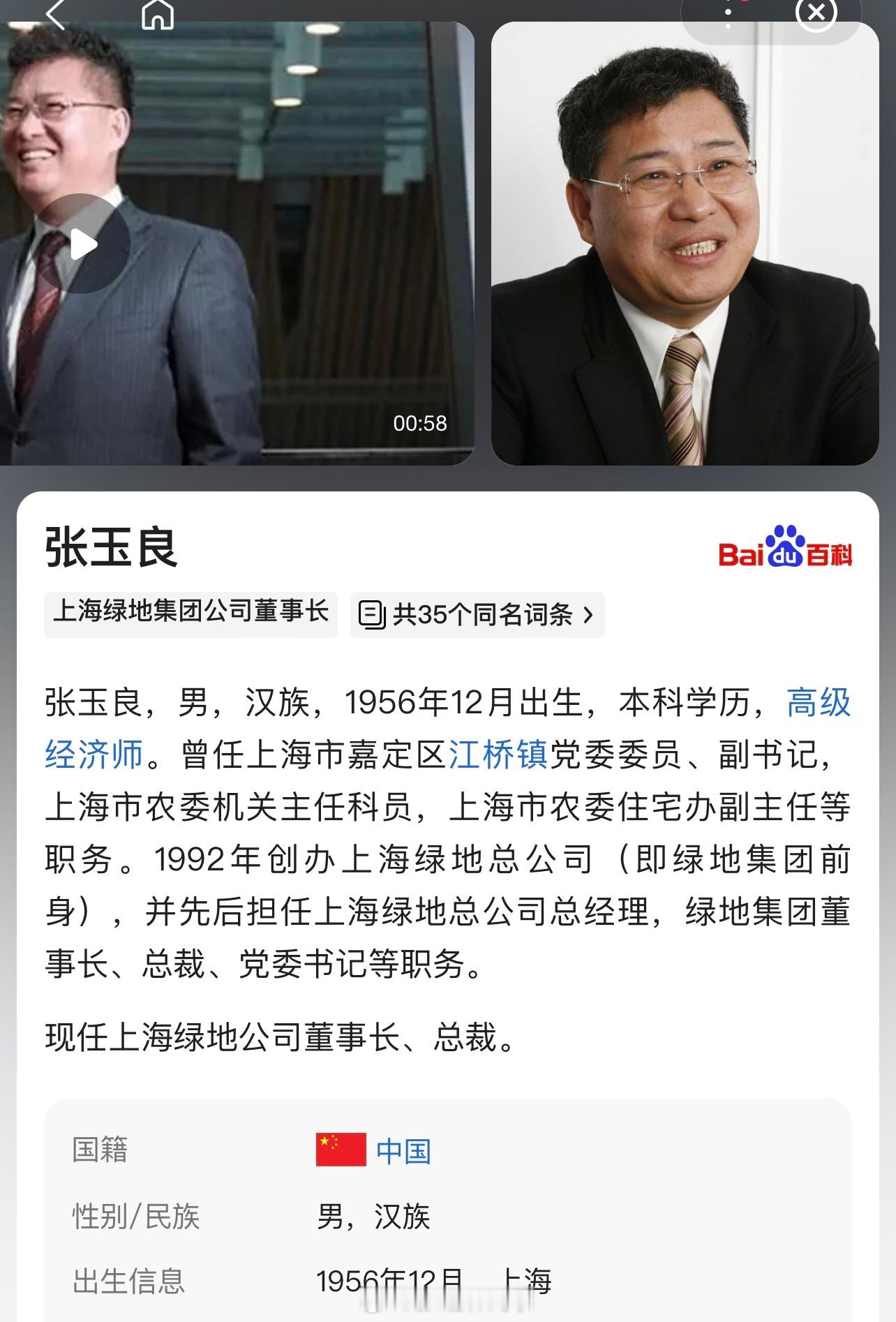 上海绿地集团董事长张玉良68岁了吧？身体还是这么好… 