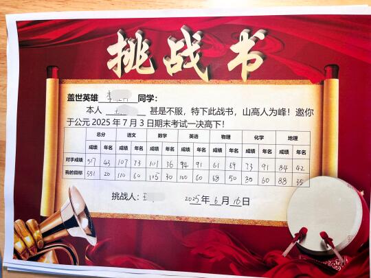 期末考试挑战书，平均分第一稳啦✌️