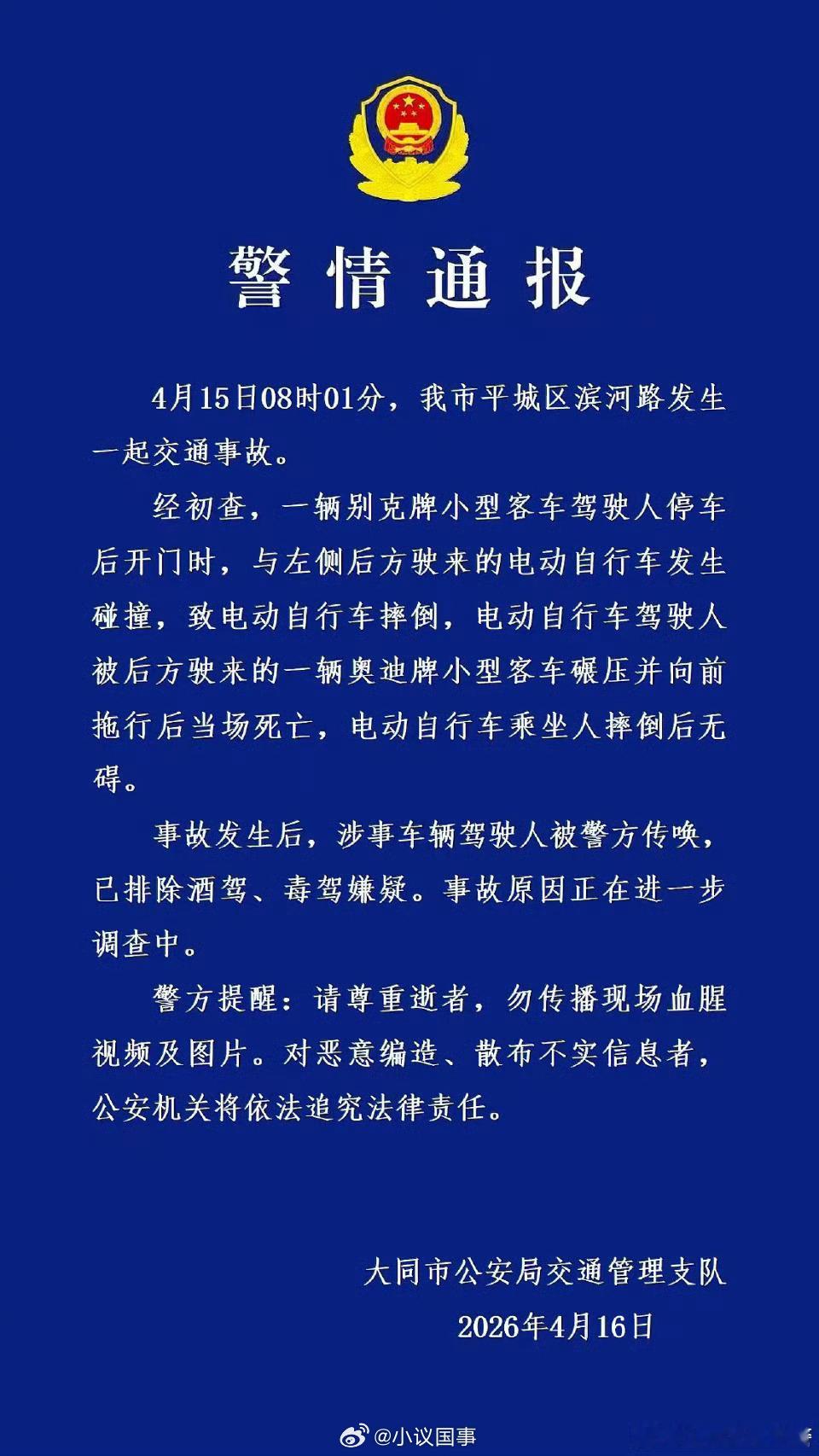 警方通报骑车遭开门杀被碾压身亡事故主要责任在别克车司机。有些人在聊电动车路权的问