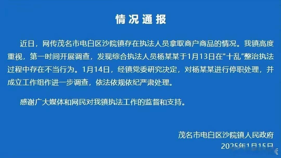 【执法人员“零元购”，老百姓心寒啊！ 广东白拿商品执法人员已停职 】 深蓝看社会